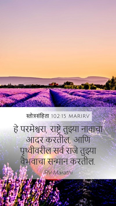 स्तोत्रसंहिता 102:15 MARIRV Bible Verse Image