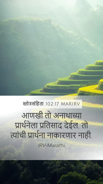 स्तोत्रसंहिता 102:17 MARIRV Bible Verse Image
