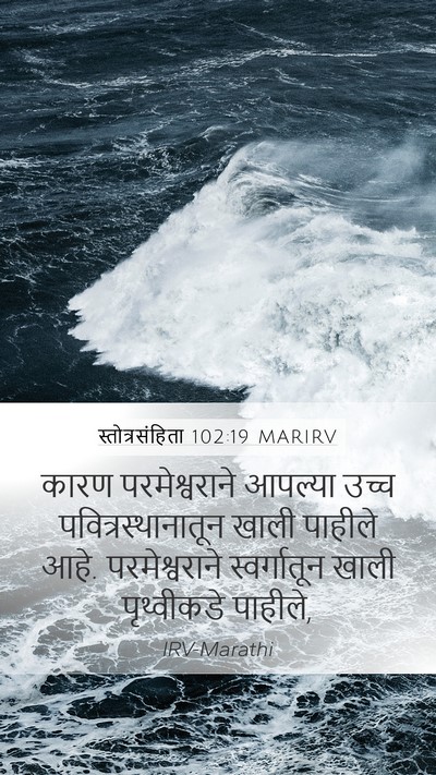 स्तोत्रसंहिता 102:19 MARIRV Bible Verse Image