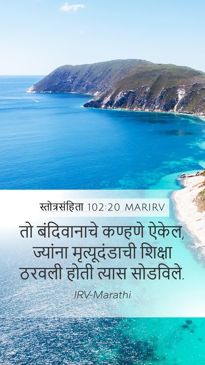 स्तोत्रसंहिता 102:20 MARIRV Bible Verse Image