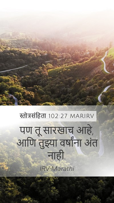स्तोत्रसंहिता 102:27 MARIRV Bible Verse Image