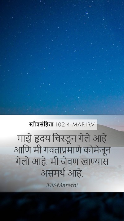 स्तोत्रसंहिता 102:4 MARIRV Bible Verse Image