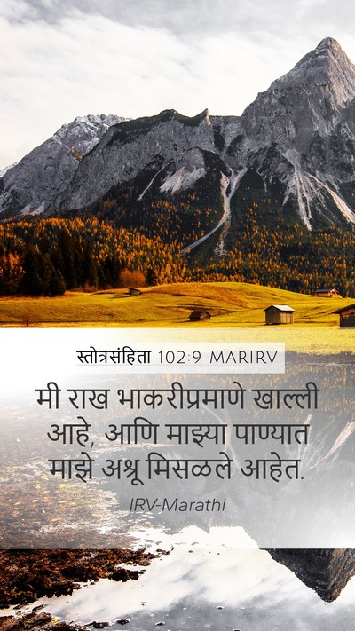 स्तोत्रसंहिता 102:9 MARIRV Bible Verse Image