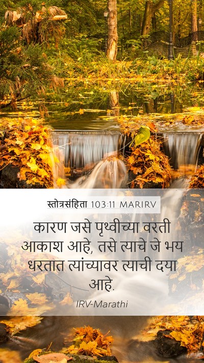 स्तोत्रसंहिता 103:11 MARIRV Bible Verse Image