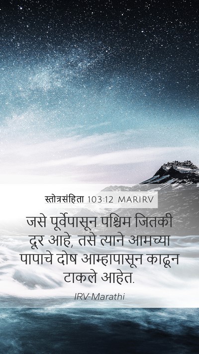स्तोत्रसंहिता 103:12 MARIRV Bible Verse Image