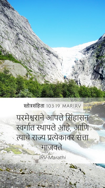 स्तोत्रसंहिता 103:19 MARIRV Bible Verse Image