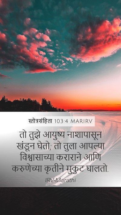 स्तोत्रसंहिता 103:4 MARIRV Bible Verse Image