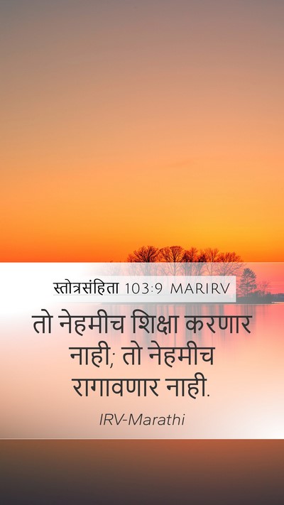 स्तोत्रसंहिता 103:9 MARIRV Bible Verse Image