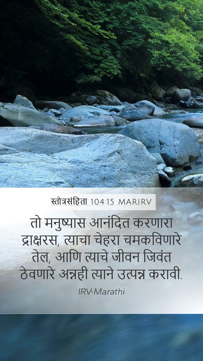 स्तोत्रसंहिता 104:15 MARIRV Bible Verse Image