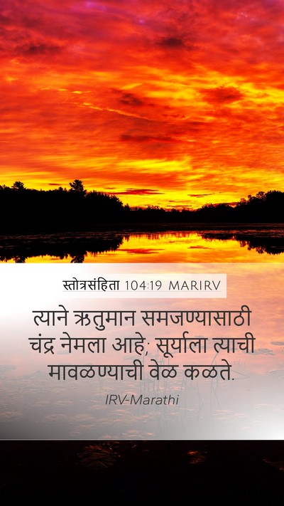 स्तोत्रसंहिता 104:19 MARIRV Bible Verse Image