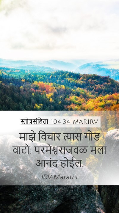 स्तोत्रसंहिता 104:34 MARIRV Bible Verse Image