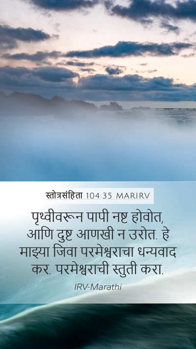 स्तोत्रसंहिता 104:35 MARIRV Bible Verse Image