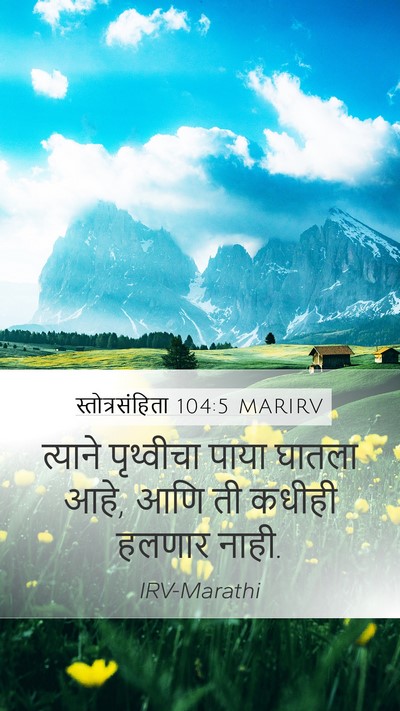 स्तोत्रसंहिता 104:5 MARIRV Bible Verse Image