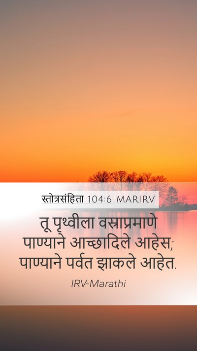 स्तोत्रसंहिता 104:6 MARIRV Bible Verse Image