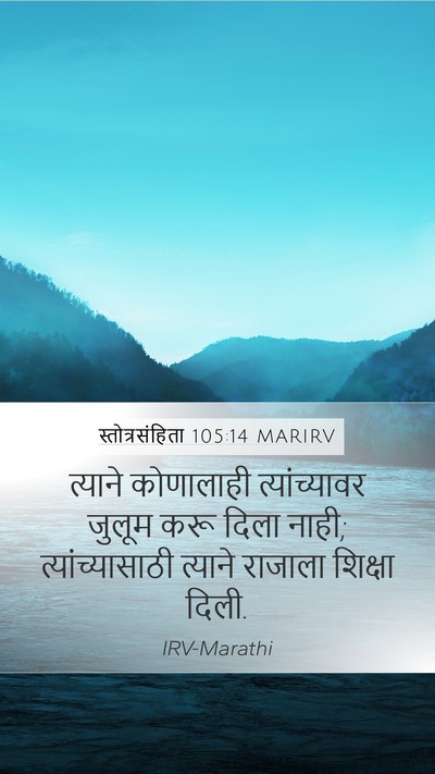 स्तोत्रसंहिता 105:14 MARIRV Bible Verse Image