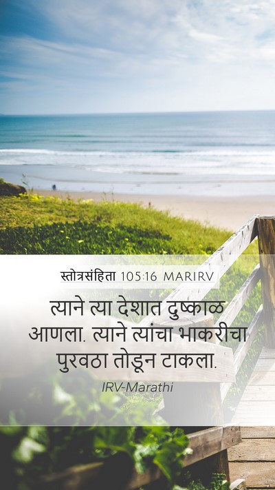 स्तोत्रसंहिता 105:16 MARIRV Bible Verse Image
