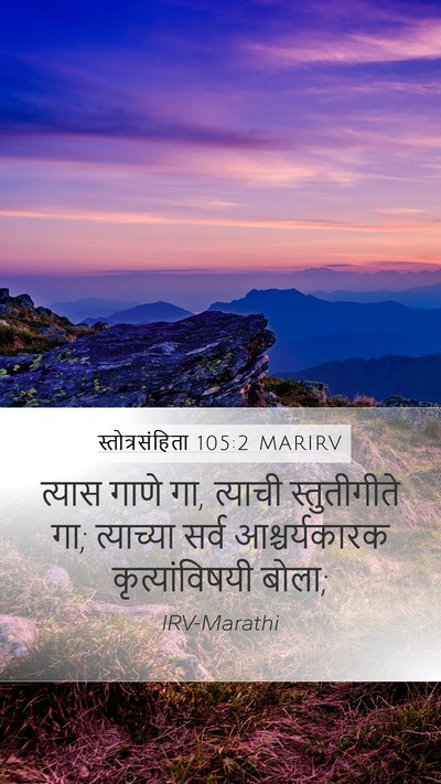 स्तोत्रसंहिता 105:2 MARIRV Bible Verse Image