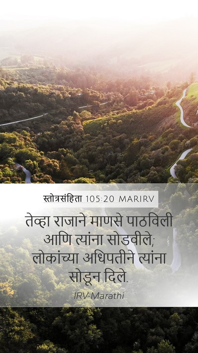 स्तोत्रसंहिता 105:20 MARIRV Bible Verse Image