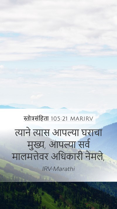 स्तोत्रसंहिता 105:21 MARIRV Bible Verse Image