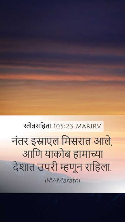 स्तोत्रसंहिता 105:23 MARIRV Bible Verse Image