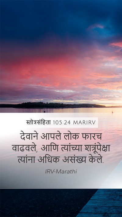 स्तोत्रसंहिता 105:24 MARIRV Bible Verse Image