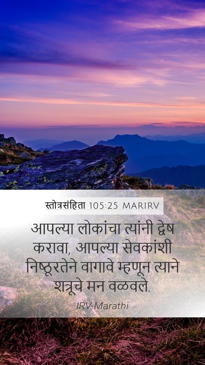 स्तोत्रसंहिता 105:25 MARIRV Bible Verse Image