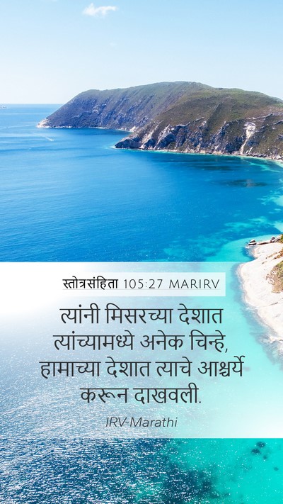 स्तोत्रसंहिता 105:27 MARIRV Bible Verse Image