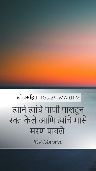 स्तोत्रसंहिता 105:29 MARIRV Bible Verse Image