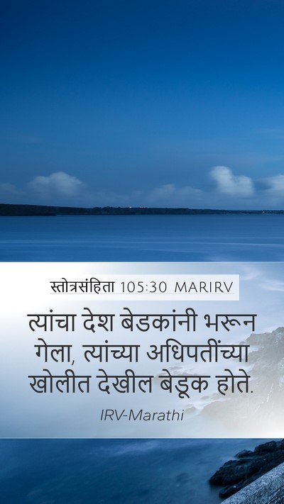 स्तोत्रसंहिता 105:30 MARIRV Bible Verse Image