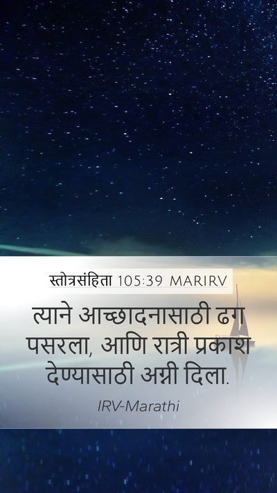 स्तोत्रसंहिता 105:39 MARIRV Bible Verse Image