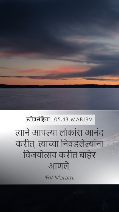 स्तोत्रसंहिता 105:43 MARIRV Bible Verse Image