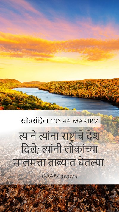 स्तोत्रसंहिता 105:44 MARIRV Bible Verse Image