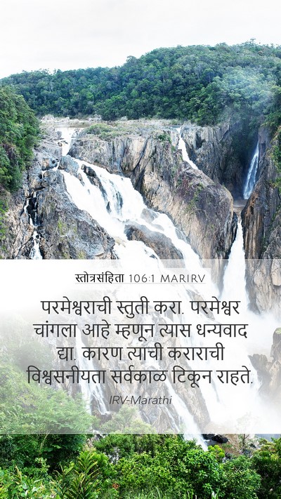 स्तोत्रसंहिता 106:1 MARIRV Bible Verse Image