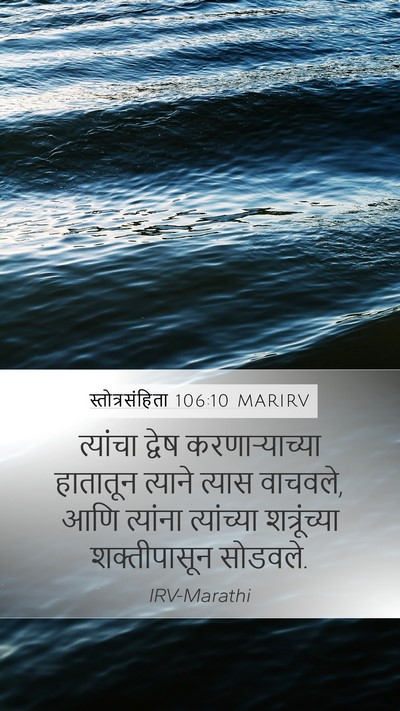 स्तोत्रसंहिता 106:10 MARIRV Bible Verse Image