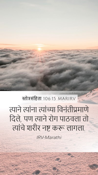 स्तोत्रसंहिता 106:15 MARIRV Bible Verse Image