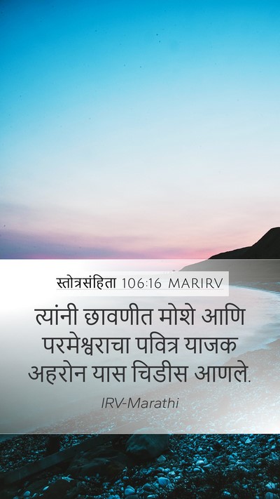 स्तोत्रसंहिता 106:16 MARIRV Bible Verse Image