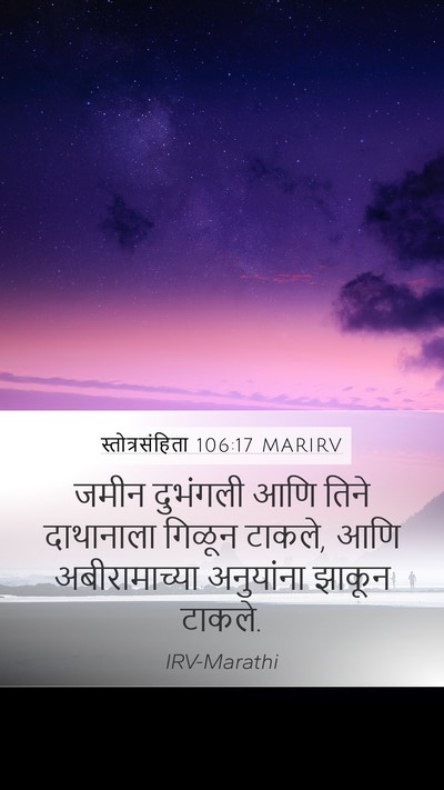 स्तोत्रसंहिता 106:17 MARIRV Bible Verse Image
