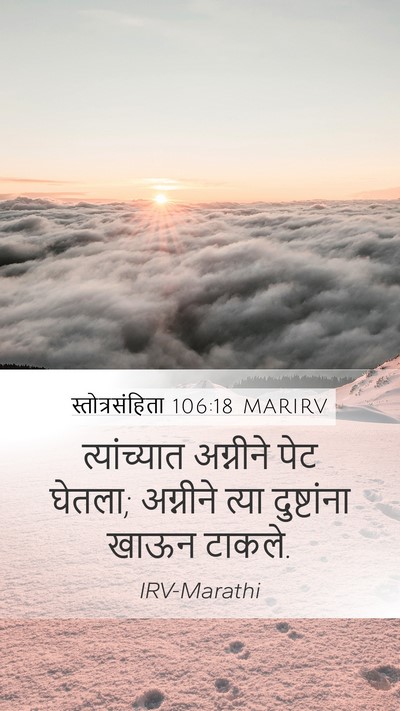 स्तोत्रसंहिता 106:18 MARIRV Bible Verse Image