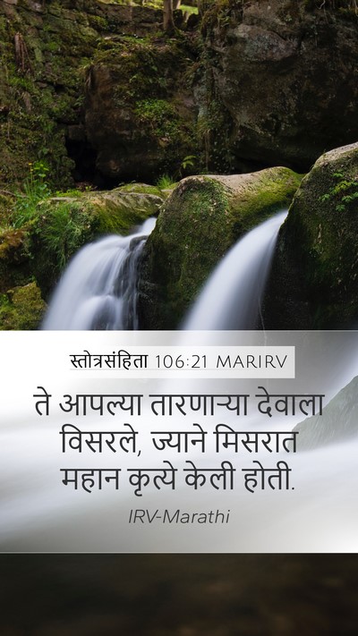 स्तोत्रसंहिता 106:21 MARIRV Bible Verse Image