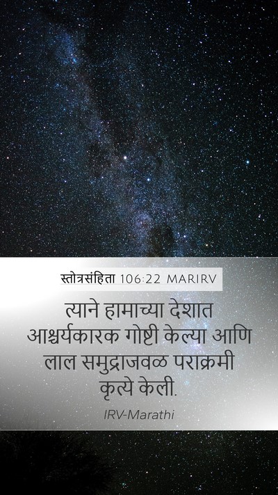 स्तोत्रसंहिता 106:22 MARIRV Bible Verse Image