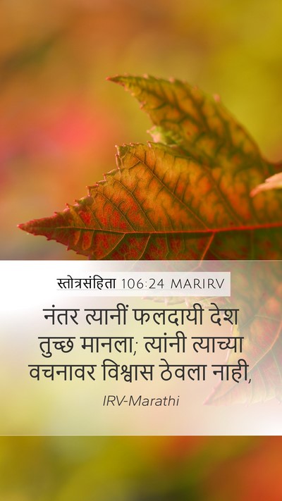 स्तोत्रसंहिता 106:24 MARIRV Bible Verse Image