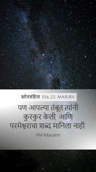 स्तोत्रसंहिता 106:25 MARIRV Bible Verse Image