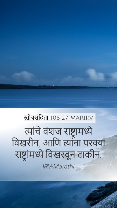 स्तोत्रसंहिता 106:27 MARIRV Bible Verse Image