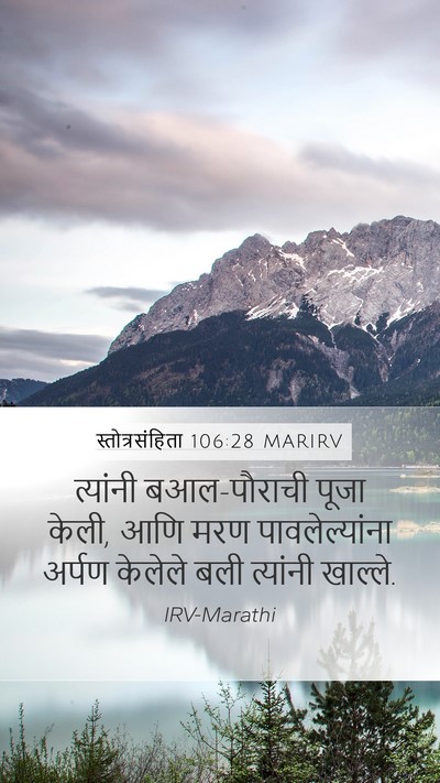 स्तोत्रसंहिता 106:28 MARIRV Bible Verse Image