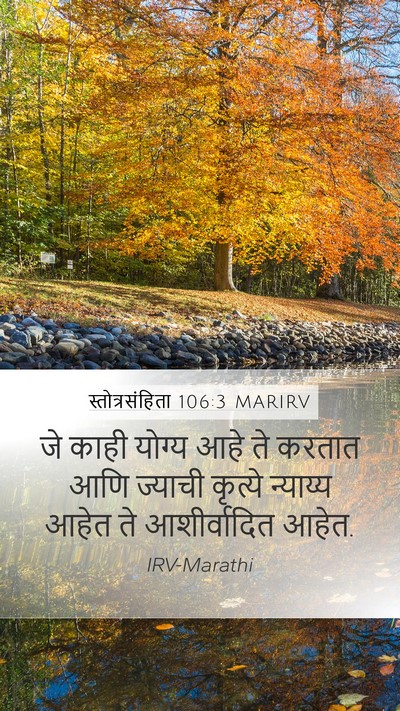 स्तोत्रसंहिता 106:3 MARIRV Bible Verse Image