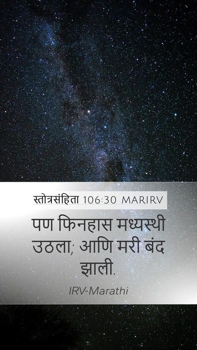 स्तोत्रसंहिता 106:30 MARIRV Bible Verse Image