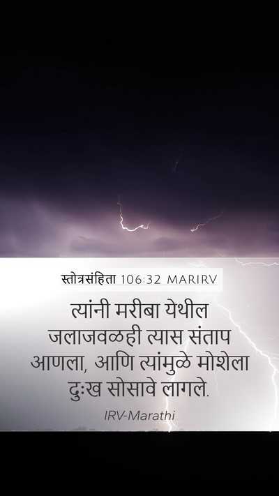 स्तोत्रसंहिता 106:32 MARIRV Bible Verse Image