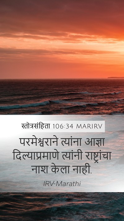 स्तोत्रसंहिता 106:34 MARIRV Bible Verse Image