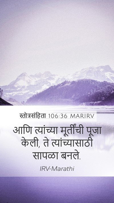 स्तोत्रसंहिता 106:36 MARIRV Bible Verse Image