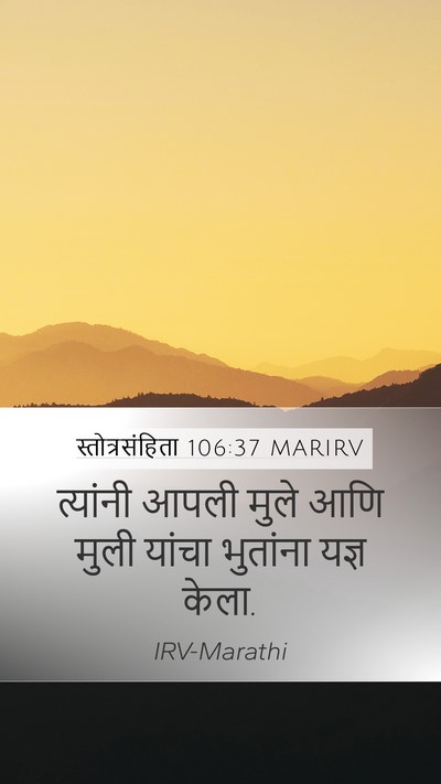 स्तोत्रसंहिता 106:37 MARIRV Bible Verse Image